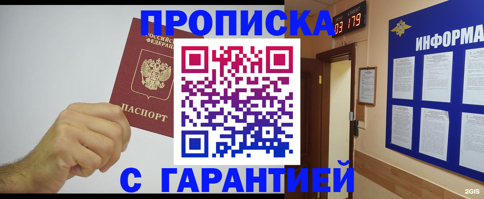 временная регистрация купить в Изобильном